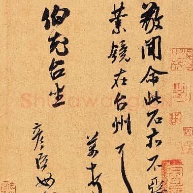 北宋 米芾《致伯充尺牍》又称业镜帖 纸本 行草书 23.5×21.6 台北故宫博物院藏|JPG|20.73MB