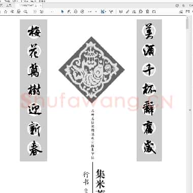 北宋 米芾 集米芾书春联 行书|PDF|5.87MB