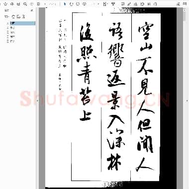 北宋 米芾 集字