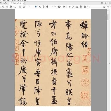 北宋 米芾 离骚经|PDF|40.77MB