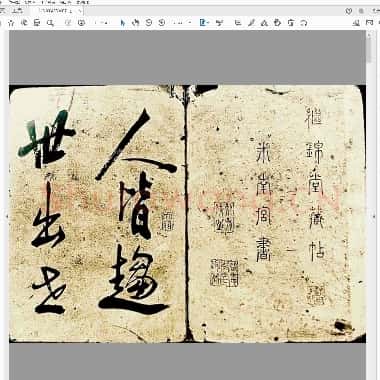 北宋 米芾 行书 海月都师帖|PDF|1.91MB