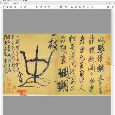 北宋 米芾 珊瑚复官二帖 草书|PDF|2.46MB