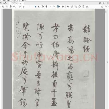 北宋 米芾 离骚经 行书|PDF|3.24MB