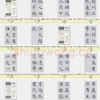 唐代 褚遂良 雁塔圣教序 集字 唐诗15首 共90页|JPG|113.91 MB