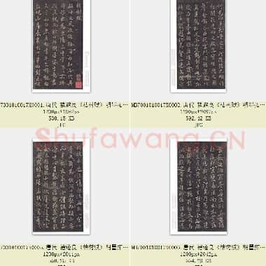 唐代 褚遂良《枯树赋》墨拓 明拓本 册 行书 26.2×15.1 日本三井纪念美术馆藏 共8页|JPG|4.27 MB