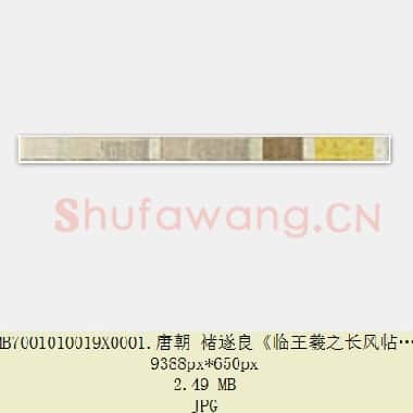 唐代 褚遂良《临王羲之长风帖》传 纸本草书 27.5×40.9 台北故宫博物院藏 共4页|JPG|4.54 MB