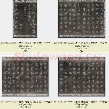 唐代 褚遂良《倪宽赞》三希堂法帖第三册 共6页|JPG|2.05 MB