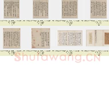 唐代 褚遂良《文皇哀册》明钩摹本 纸本 册 22.8×22.1 美国翁万戈旧藏 共8页|JPG|3 MB