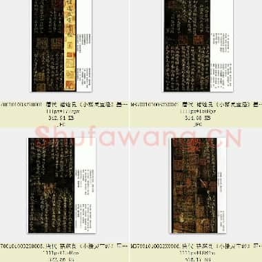 唐代 褚遂良《小楷灵宝经》墨拓 日本三井纪念美术馆藏 听冰阁旧藏本 共6页|JPG|2.1 MB