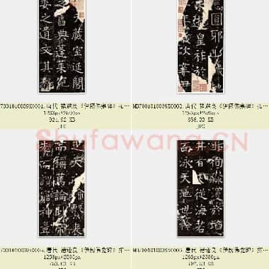 唐代 褚遂良《伊阙佛龛碑》拓片 楷书 国家图书馆藏 共7页|JPG|5.42 MB