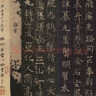 唐代 褚遂良 孟法师碑