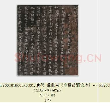 唐代 虞世南《小楷破邪论序》小楷书 日本三井纪念美术馆藏 共4页