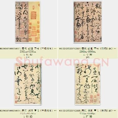 唐代 张旭 草书《古诗四首》共8页|JPG|12.34 MB