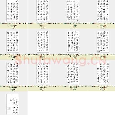 唐代 张旭 郎官石柱记反相 共13页|JPG|7.3 MB