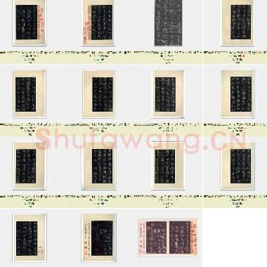 唐代 张旭《郎官石柱记》楷书 墨拓本 帖芯 20.2×13 上海博物馆藏 共15页