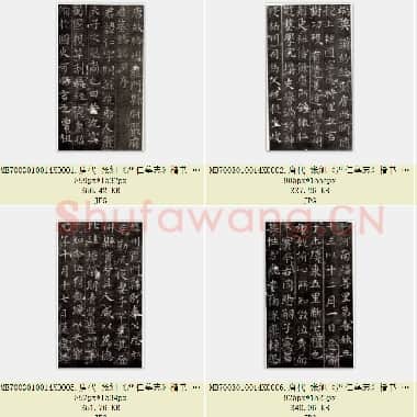 唐代 张旭《严仁墓志》楷书 共8页