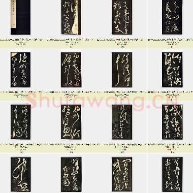 唐代 张旭《张旭草书断千文》共34页|JPG|18.28 MB