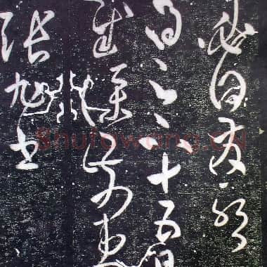 唐代 张旭《十五日帖》传为张芝之作|.TIF|29.72 MB