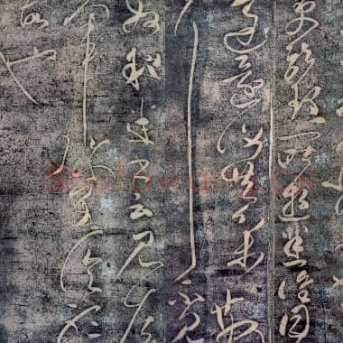 唐代 张旭《终年帖》传为张芝或唐张旭所作 故宫博物院藏李宗翰宋拓本