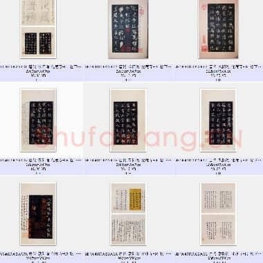 唐代 欧阳询 化度寺 行楷书 松下清斋本 共12张|TIFF|244.71 MB