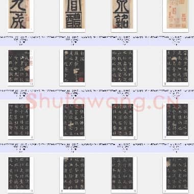 唐代 欧阳询 九成宫醴泉铭 楷书 魏徴撰 李琪藏本 共52张|TIFF, TXT|1.12 GB