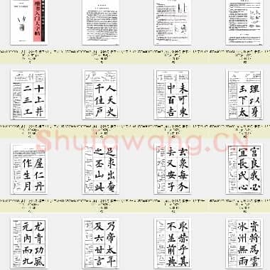 唐代 欧阳询 楷书入门大字贴 共77张