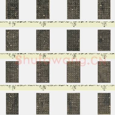 唐代 欧阳询 小楷 虞恭公墓志铭 共17张