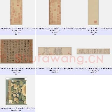 唐代 欧阳询 行书 仲尼梦奠帖 辽宁博物馆 共9张