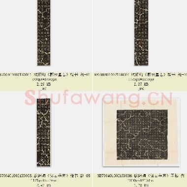 唐代 欧阳询《郭云墓志》楷书 疑 共6张|JPG|13.15 MB
