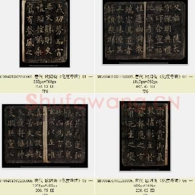 唐代 欧阳询《化度寺碑》楷书 敦煌残本 共6张