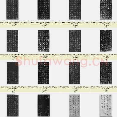 唐代 欧阳询《姚辩墓志》楷书 共16张