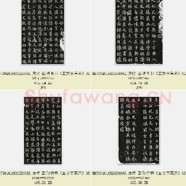 唐代 欧阳询《书 王女节墓志》整拓 楷书 共8张|JPG|6.92 MB