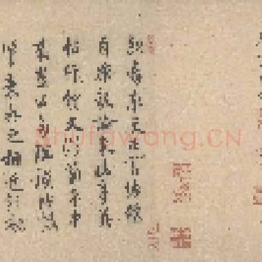 唐代 欧阳询 行书 仲尼梦奠帖 二玄社