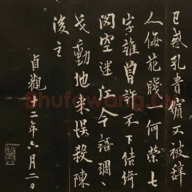 唐代 欧阳询《道失帖》行书 清拓本 戏鸿堂法帖 卷五