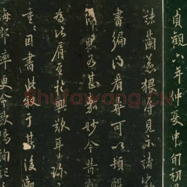 唐代 欧阳询《兰惹帖》行书 宋拓本 淳化阁帖 卷四 上海博物馆藏