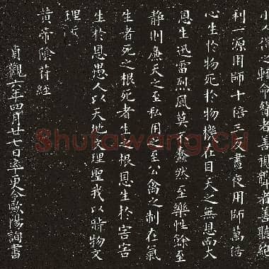 唐代 欧阳询《阴符经》小楷