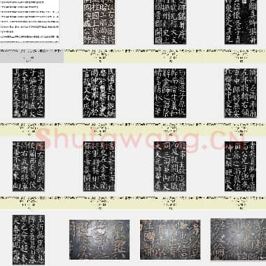 唐代 颜真卿《臧怀恪碑》楷书 西安碑林博物馆藏 共21张