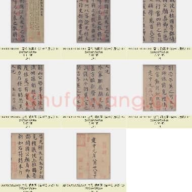 唐代 颜真卿《自书告身帖》楷书 版本2 共10张|JPG|39.48 MB