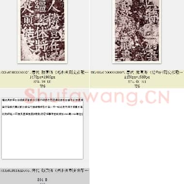 唐代 颜真卿《赠和州刺史张敬因碑》楷书 北京故宫博物院藏 清长白端方旧拓本 共4张