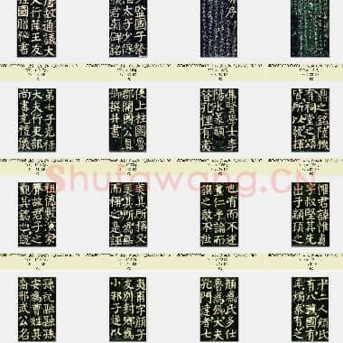 唐代 颜真卿《颜氏家庙碑》77张