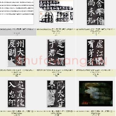 唐代 颜真卿《鲜于氏离堆记》楷书 共10张|JPG, TXT|8.42 MB