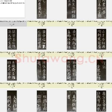 唐代 颜真卿《乞御书天下放生池碑额表》 楷书 共24页|JPG, TXT|3.1 MB