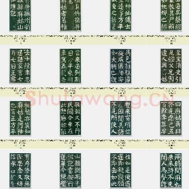 唐代 颜真卿《麻姑仙坛记》楷书 明拓翻刻本 大字本 61张|JPG|40.51 MB