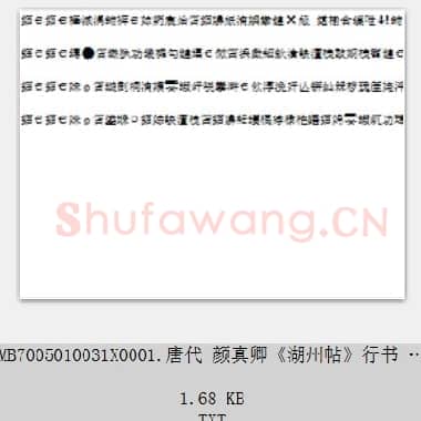 唐代 颜真卿《湖州帖》行书 宋摹 纸本 北京故宫博物院藏本 共3张