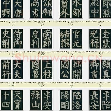 唐代 颜真卿《大唐中兴颂》楷书 86张