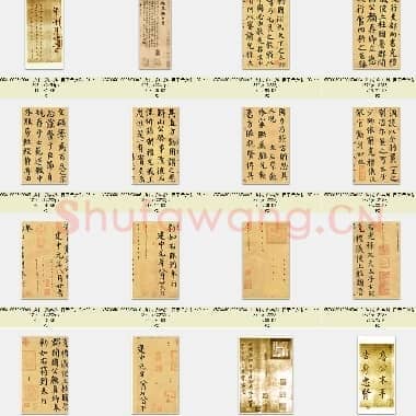 唐代 颜真卿 自书告身帖 楷书 墨迹本 日本中村不折氏曾藏 18张