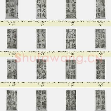 唐代 颜真卿 竹山堂连句 楷书 30张|JPG|7.43 MB