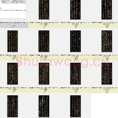 唐代 颜真卿 争座位帖 行书 宋拓 日本三井藏本 14张