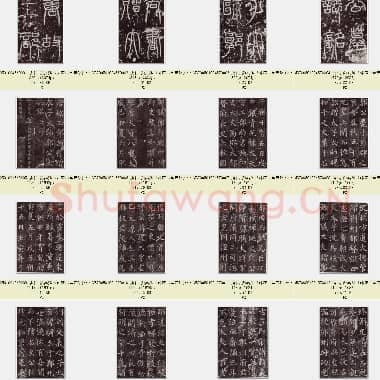 唐代 颜真卿 郭虚已墓志铭 楷书 拓帖 37张|JPG|26.76 MB