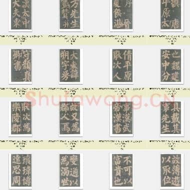 唐代 颜真卿 东方朔画赞(碑文夏侯湛撰写)楷书 碑刻 87张